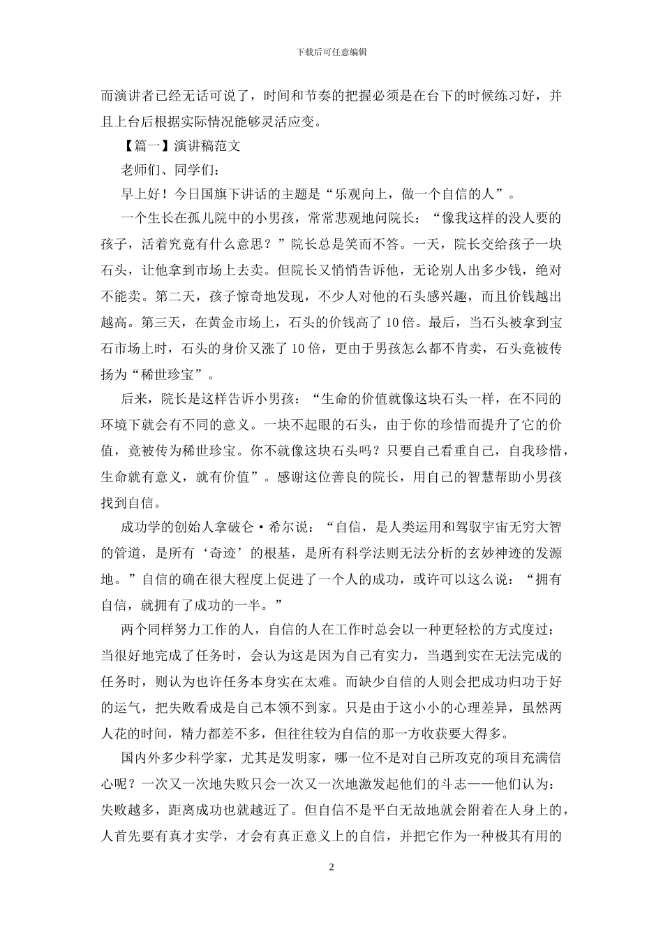 演讲稿的基本格式及范文_第2页