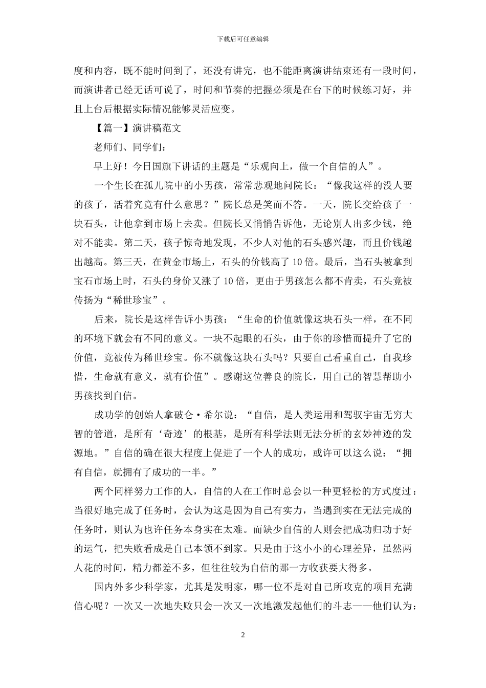 演讲稿的基本格式及范文_第2页