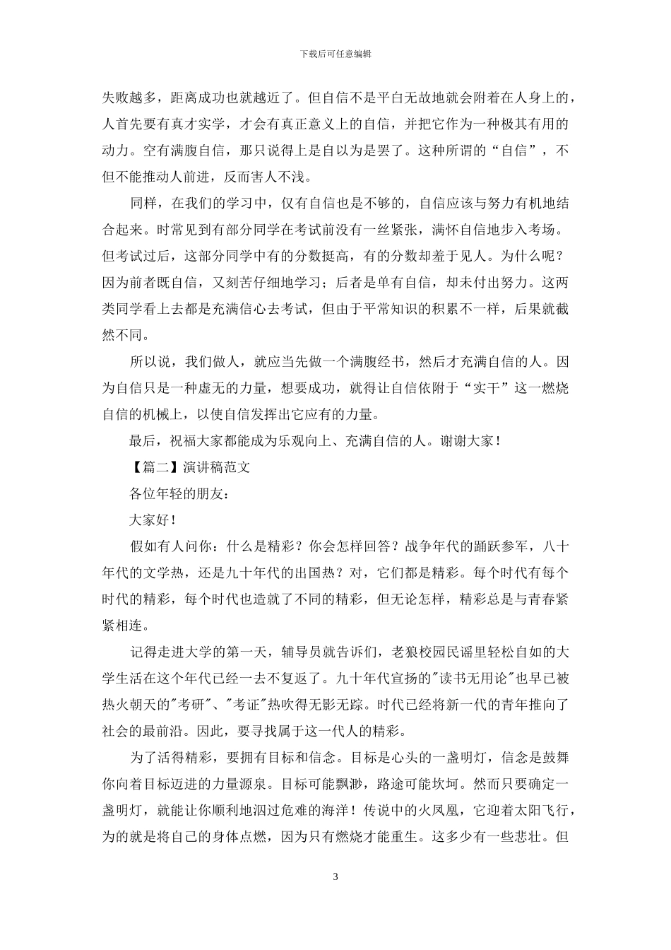 演讲稿的基本格式及范文_第3页