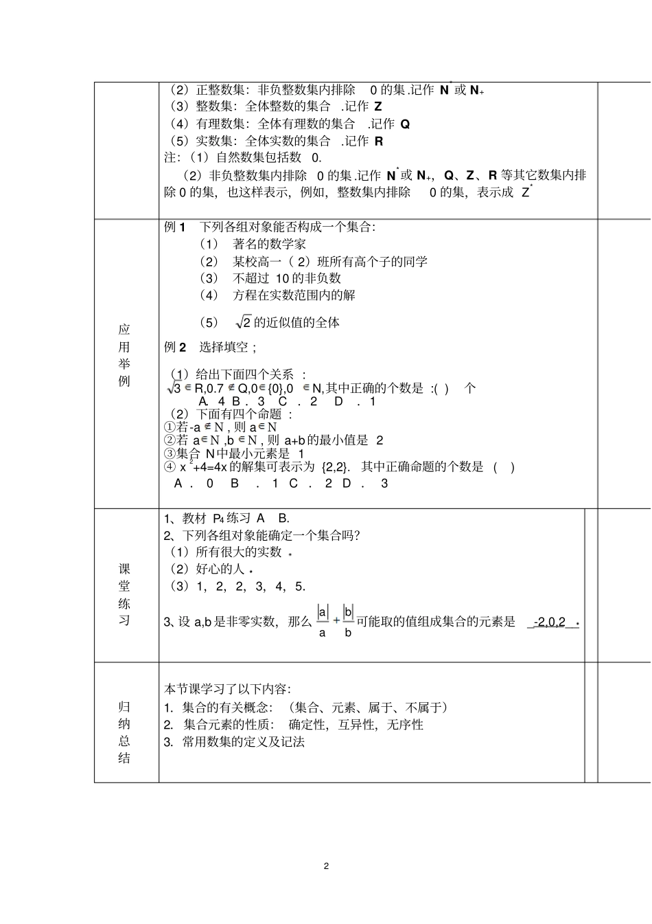 集合教学设计剖析_第2页