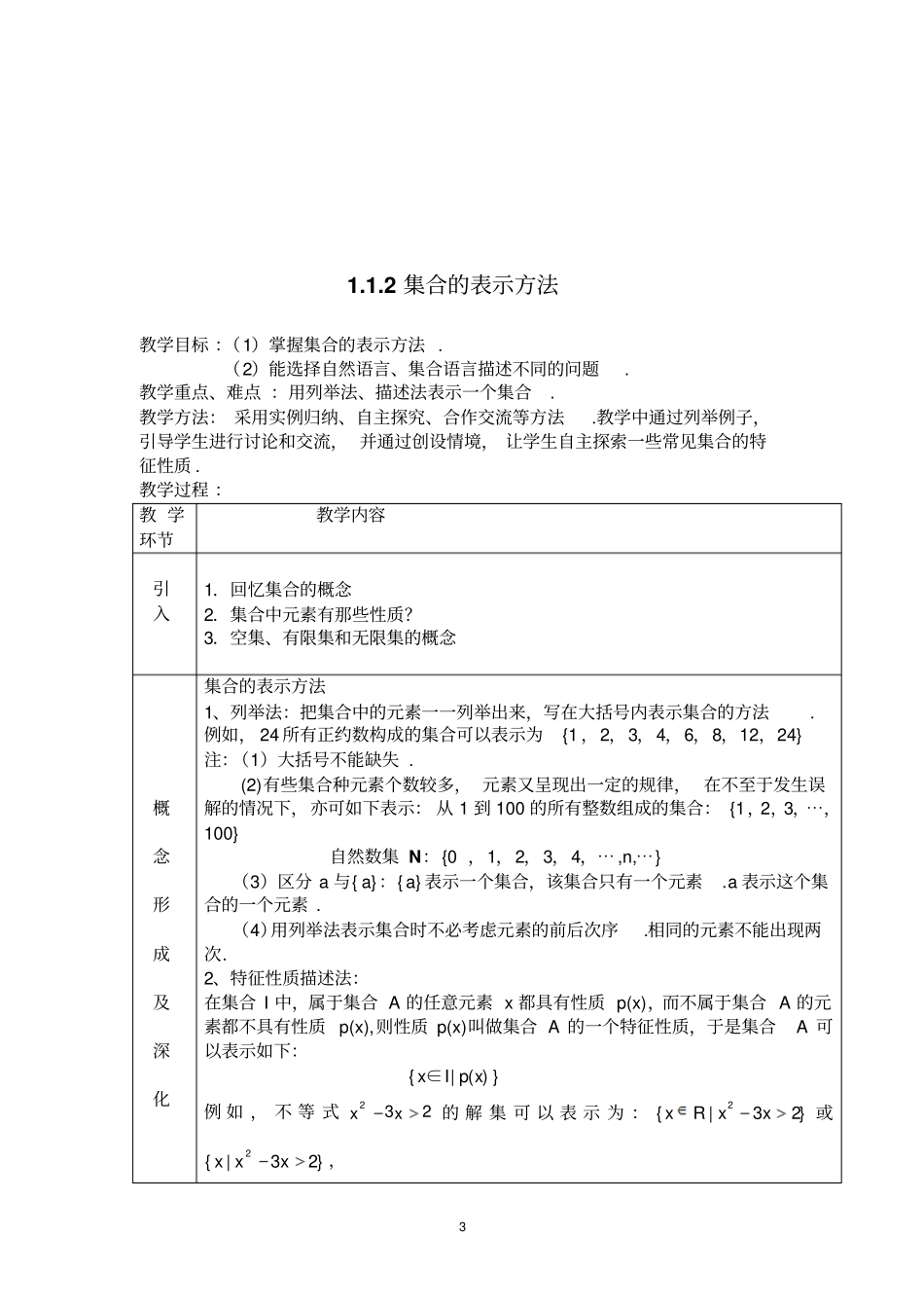 集合教学设计剖析_第3页