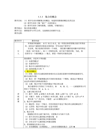 集合教学设计剖析