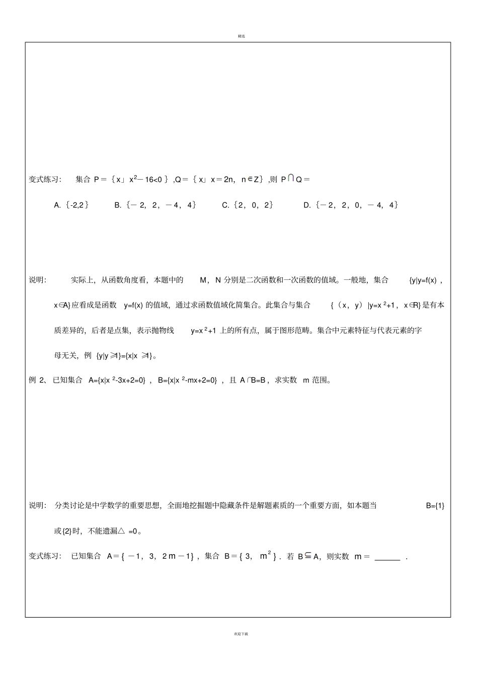 集合与命题综合复习_第3页