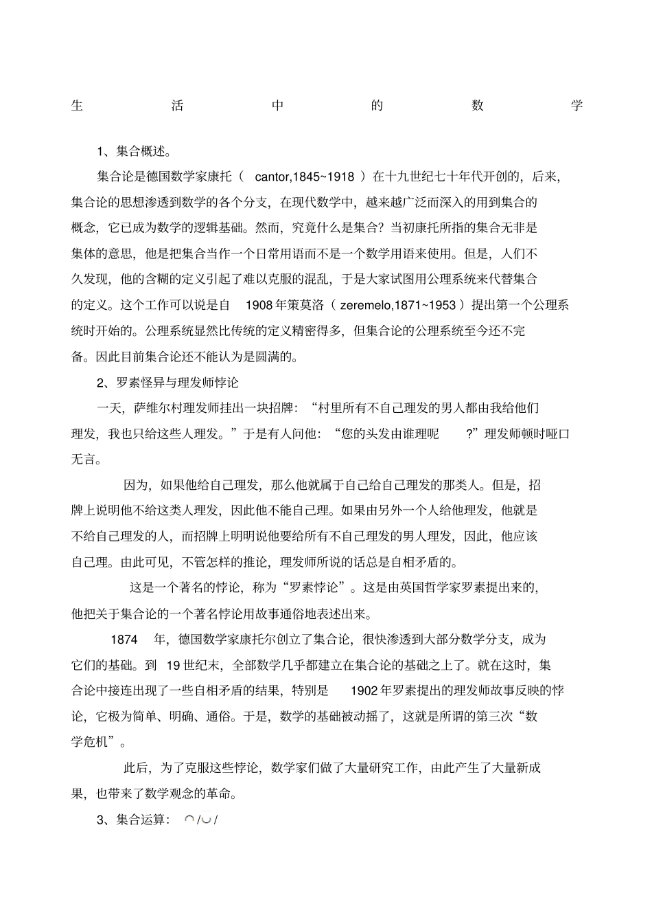 集合在生活中的应用数学_第1页