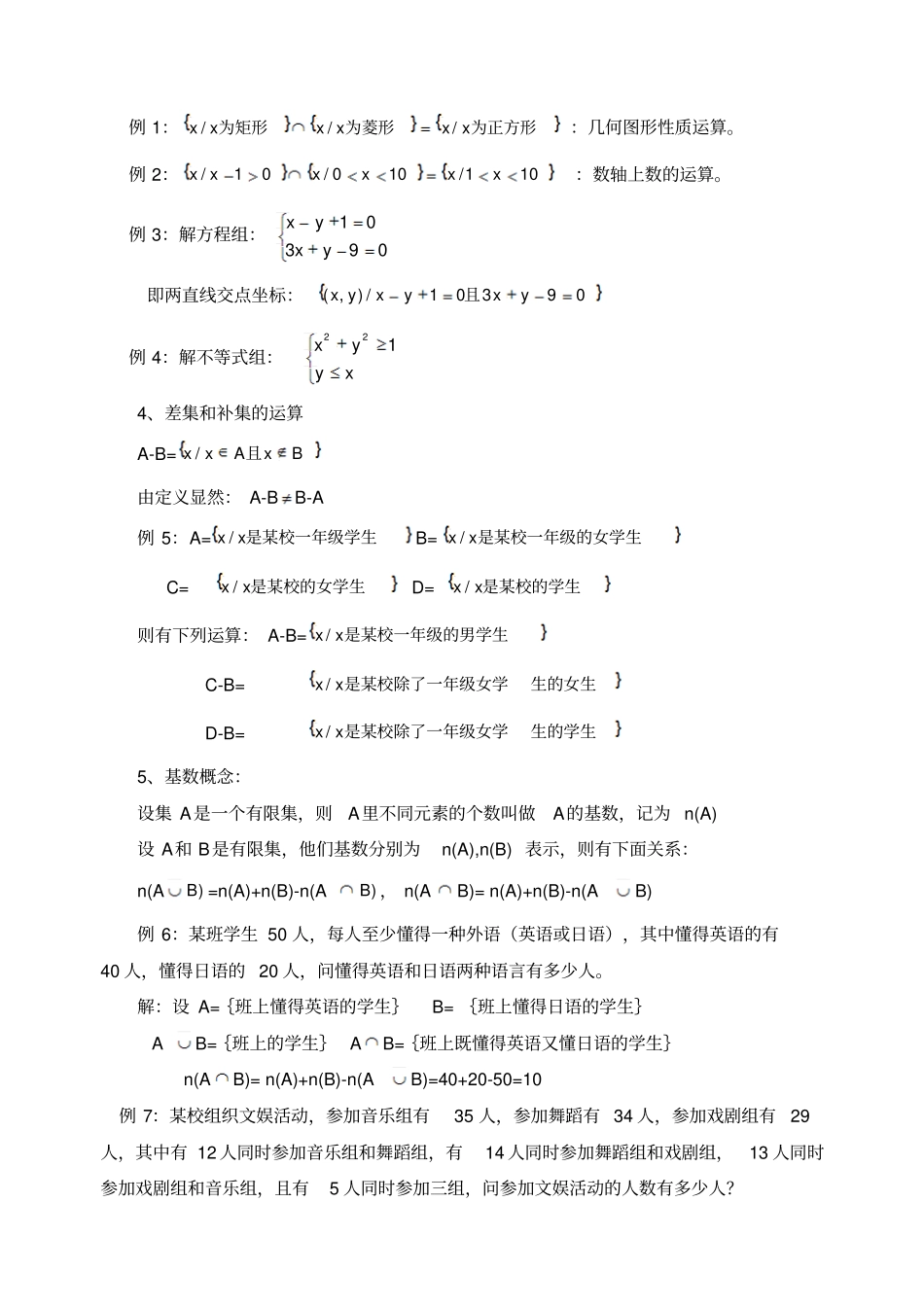 集合在生活中的应用数学_第2页