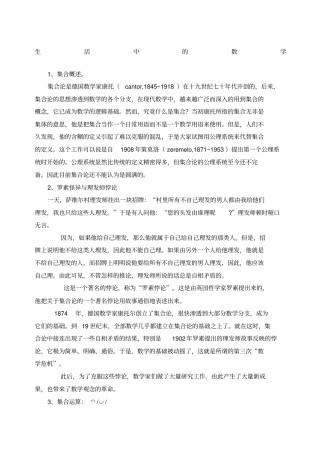 集合在生活中的应用数学