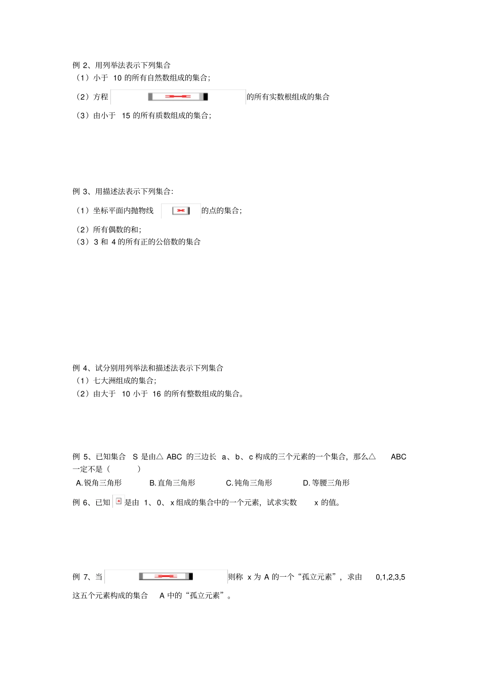 集合概念及其表示经典练习题_第2页