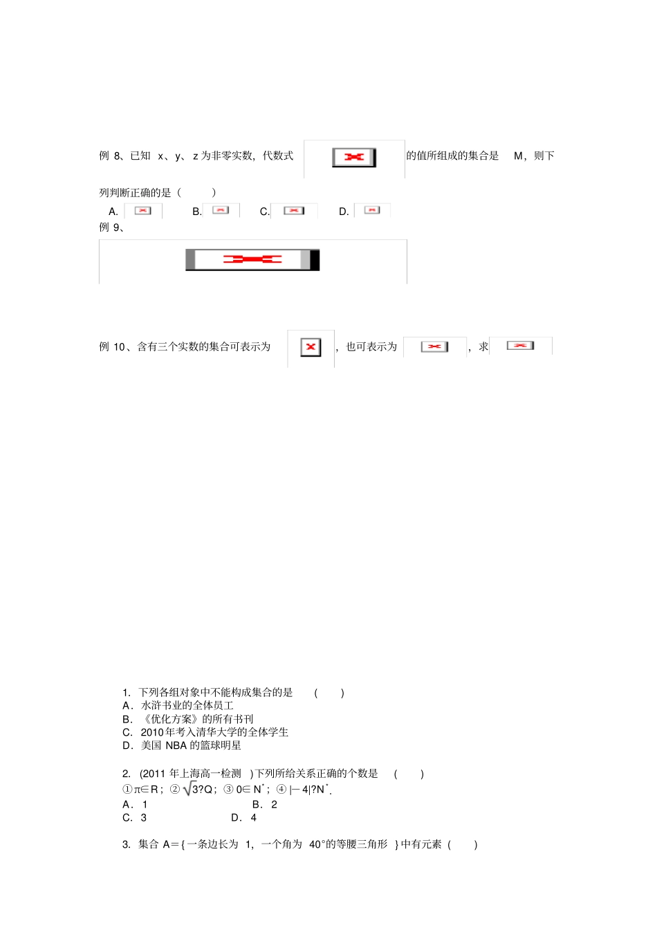 集合概念及其表示经典练习题_第3页