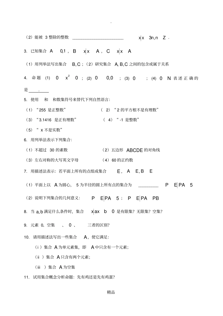 集合典型例题_第2页