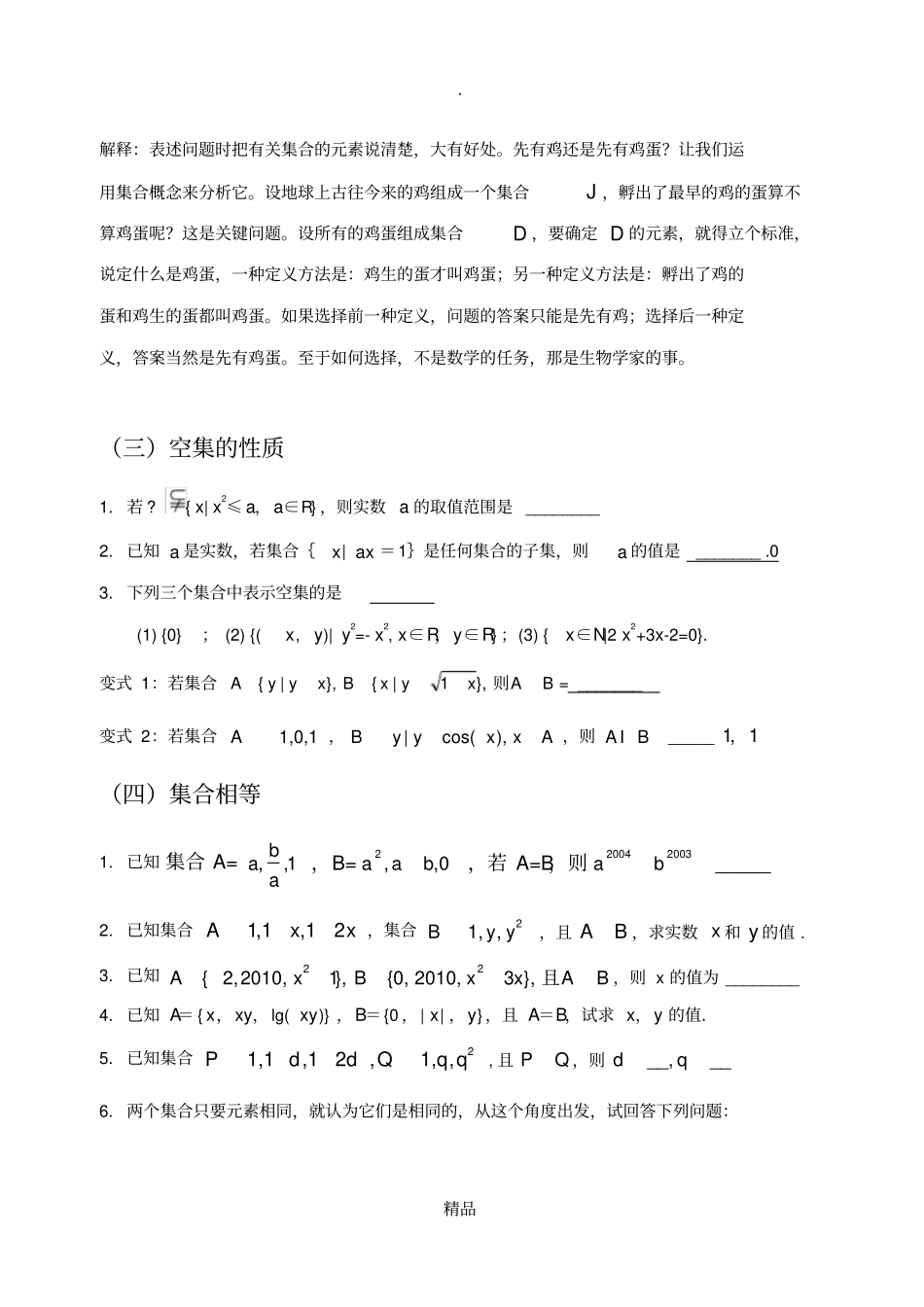 集合典型例题_第3页