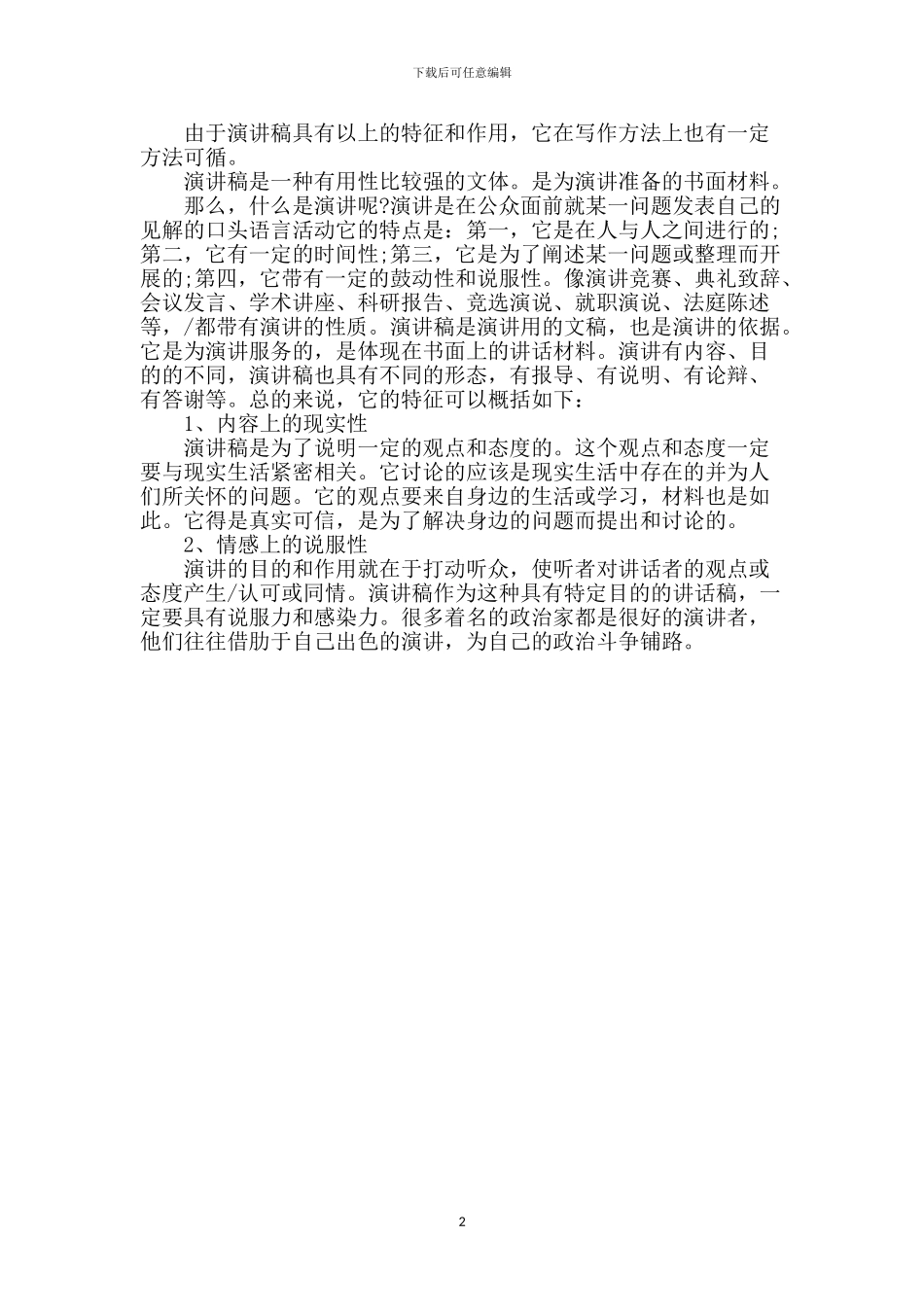 演讲稿的基本格式详解_第2页