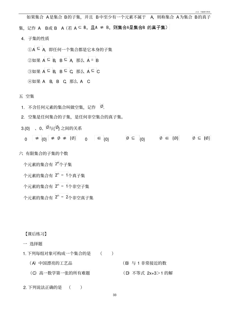 集合的基本概念和性质知识点及练习_第3页