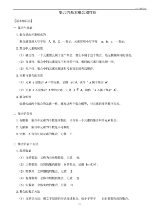 集合的基本概念和性质知识点及练习
