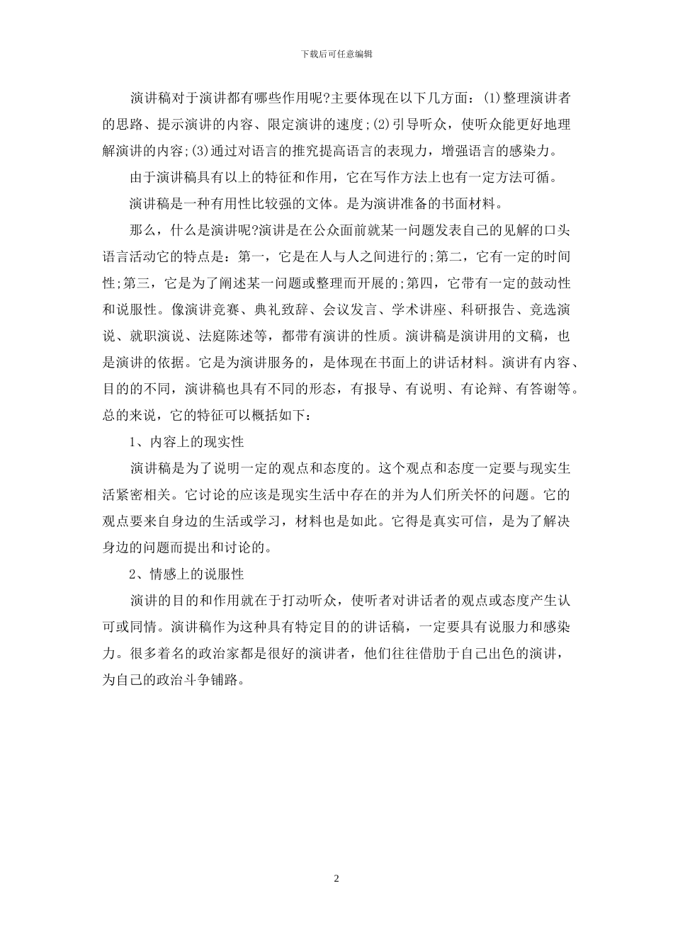 演讲稿的基本格式详解_第2页