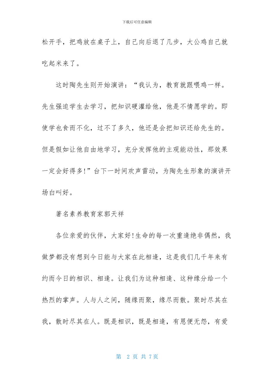 演讲稿的幽默开场白4篇_第2页