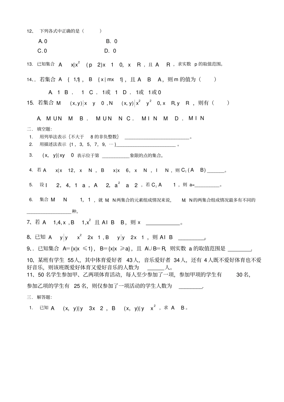 集合的并集与交集测试题_第2页