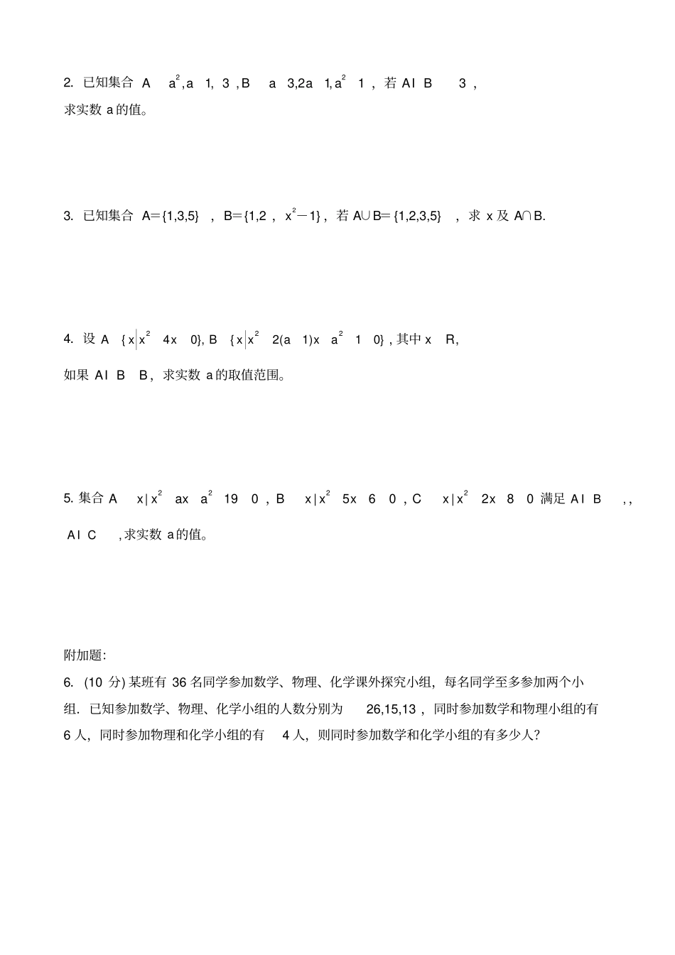 集合的并集与交集测试题_第3页