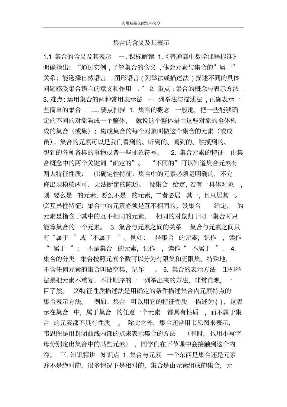 集合的含义及其表示_第1页