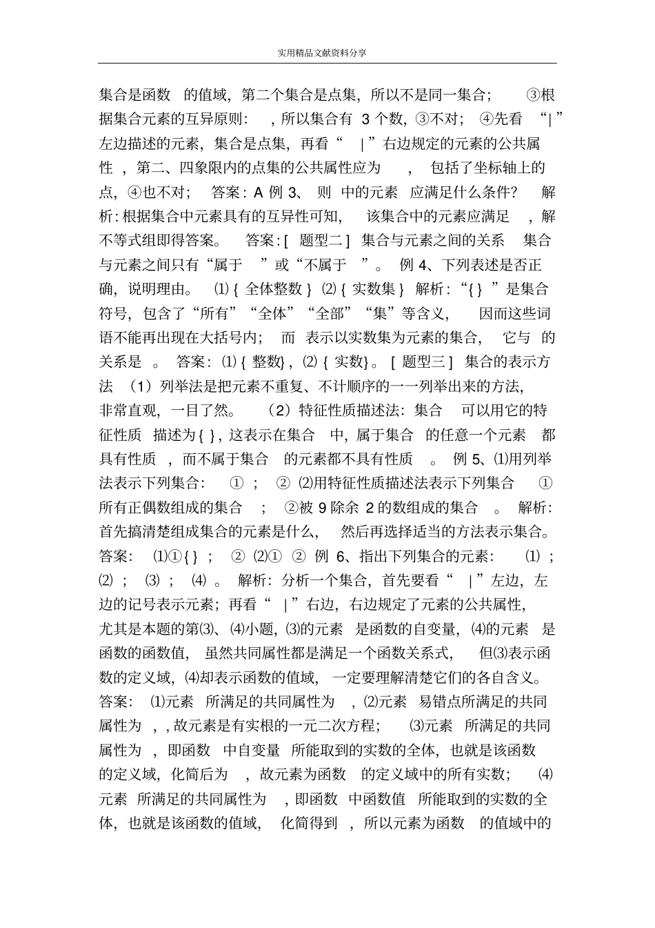集合的含义及其表示_第3页