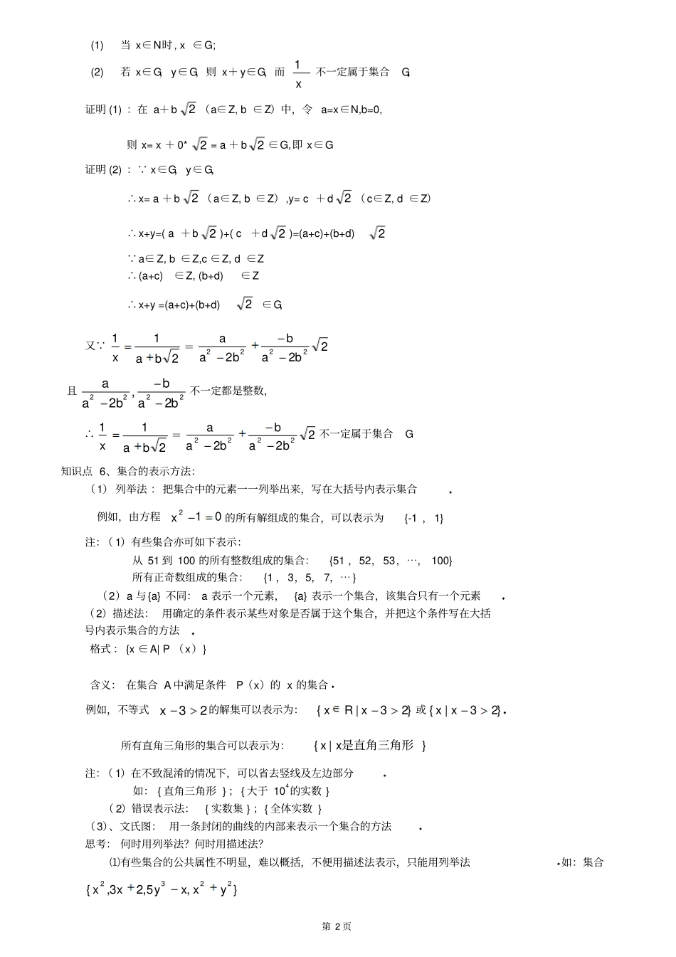 集合的概念及运算例题及答案_第2页