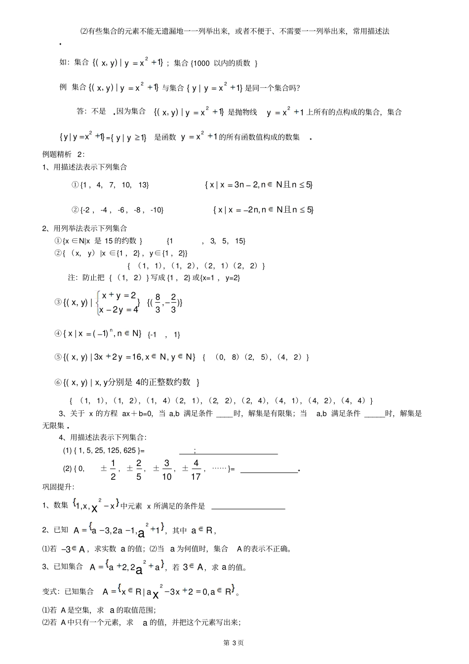 集合的概念及运算例题及答案_第3页
