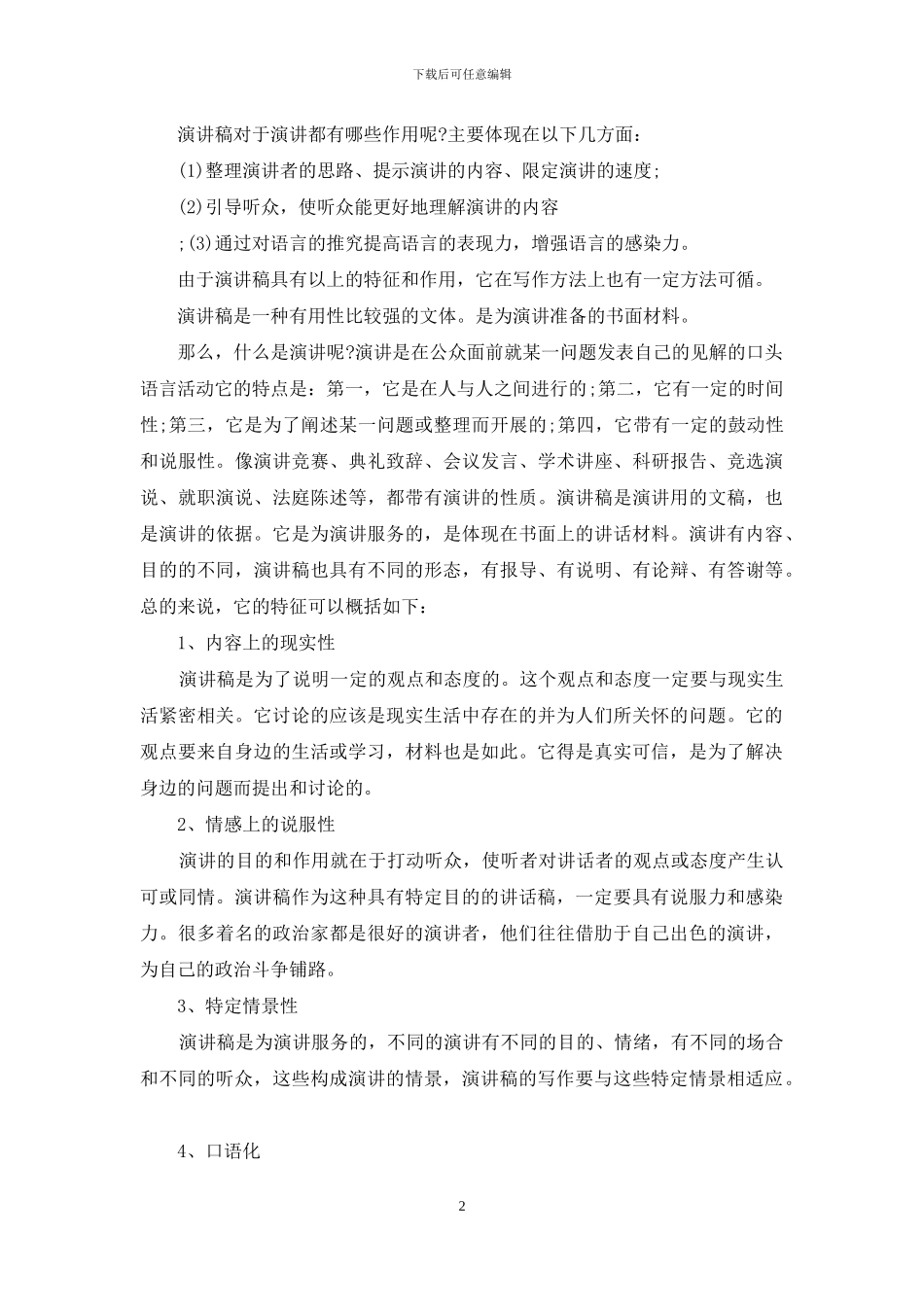 演讲稿的标准格式的介绍_第2页