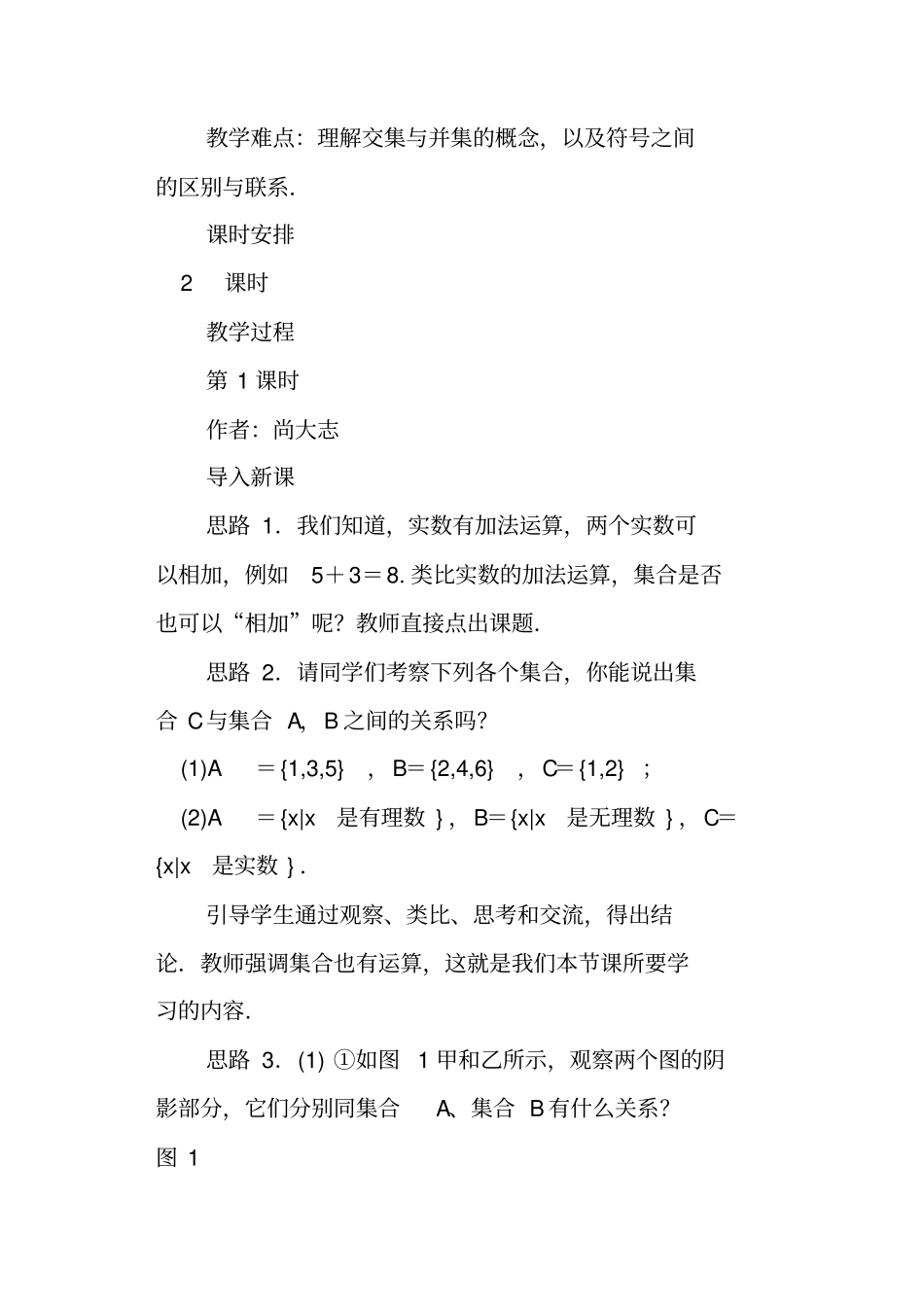 集合的基本运算教学设计_第2页