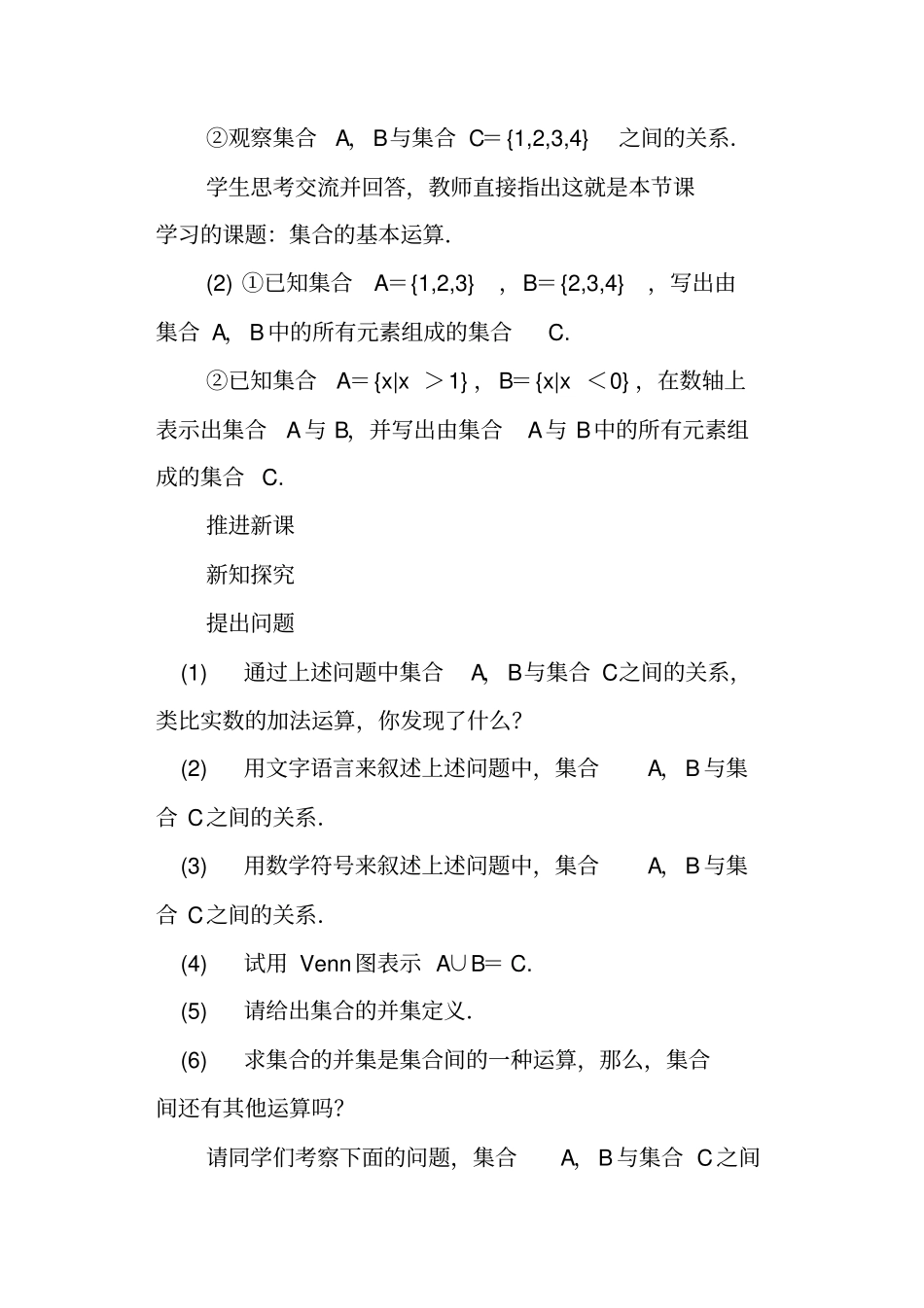 集合的基本运算教学设计_第3页