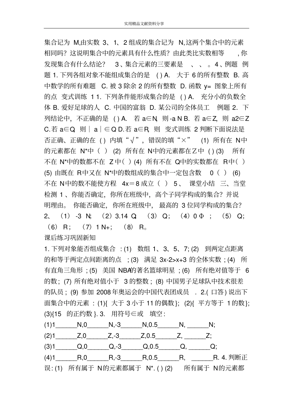 集合的含义与表示导学案_第2页