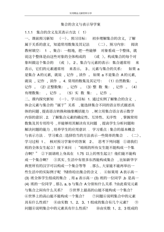 集合的含义与表示导学案
