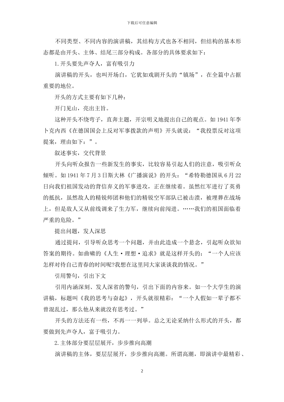 演讲稿的格式：演讲稿的写法_第2页