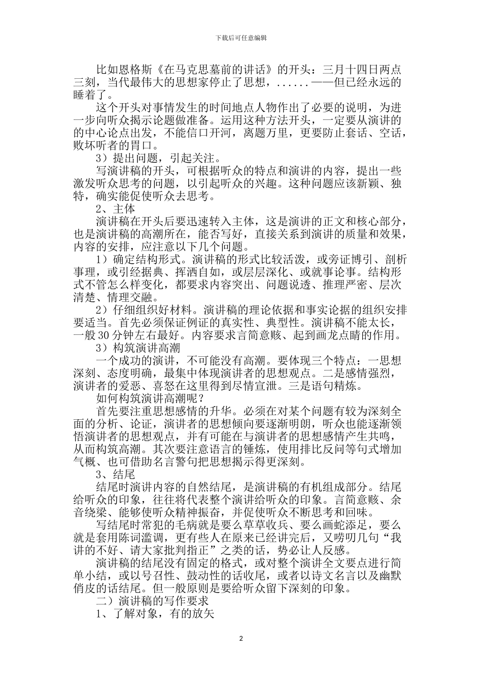 演讲稿的格式模范_第2页