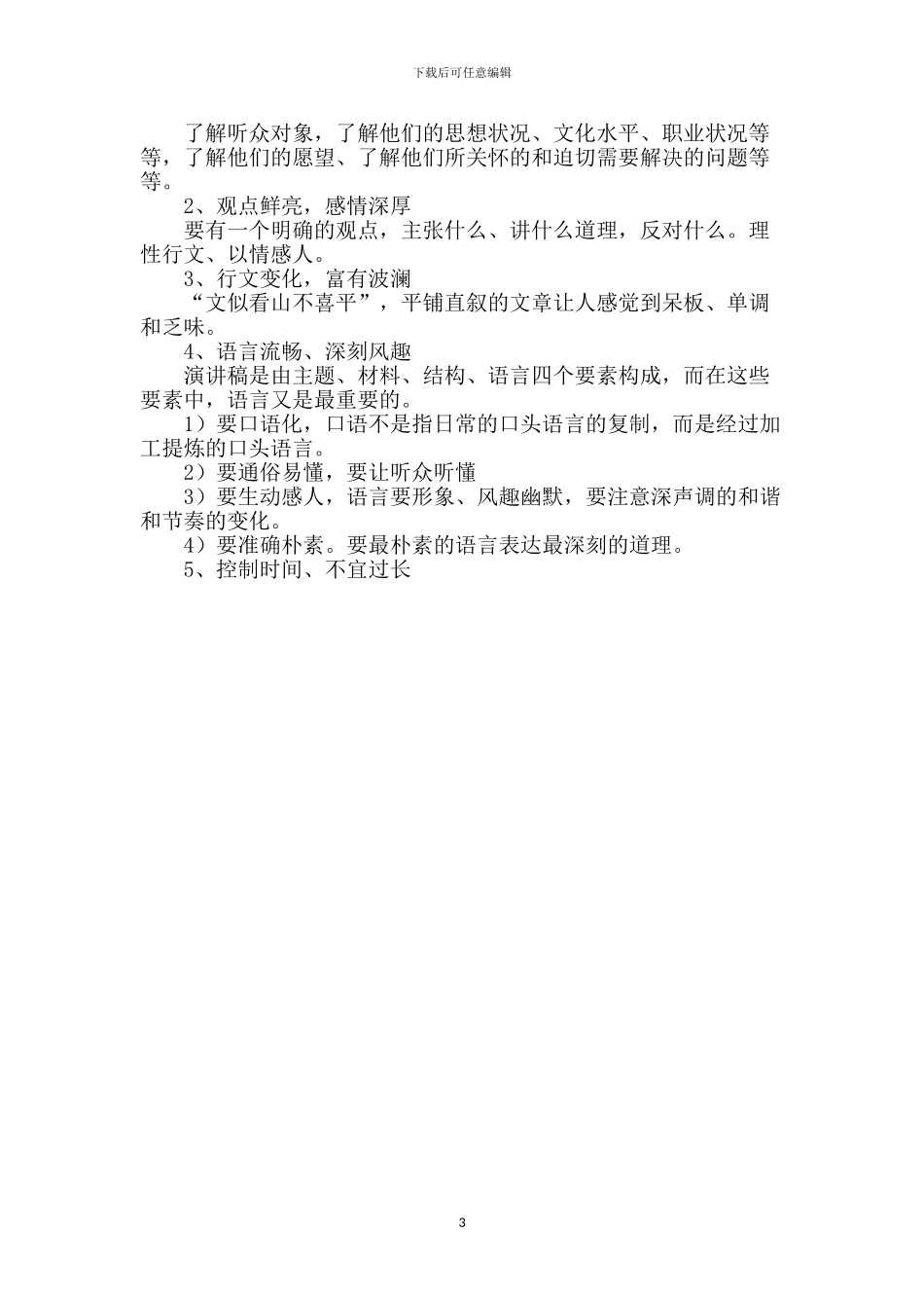 演讲稿的格式模范_第3页