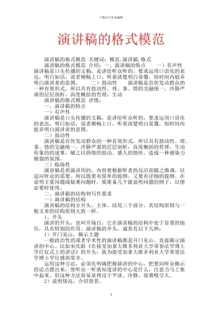 演讲稿的格式模范