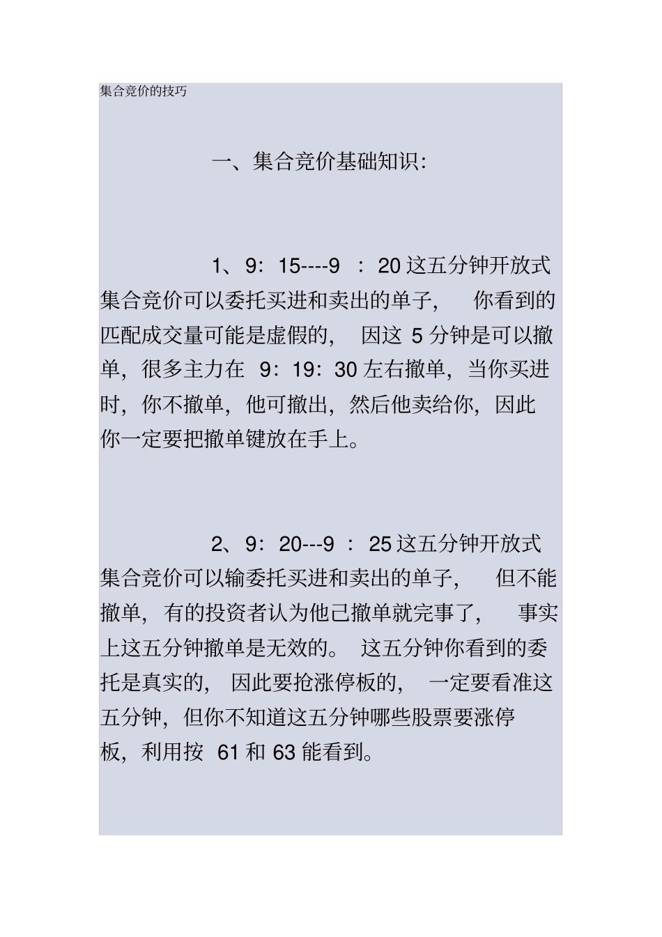集合竞价抓涨停的技巧_第2页