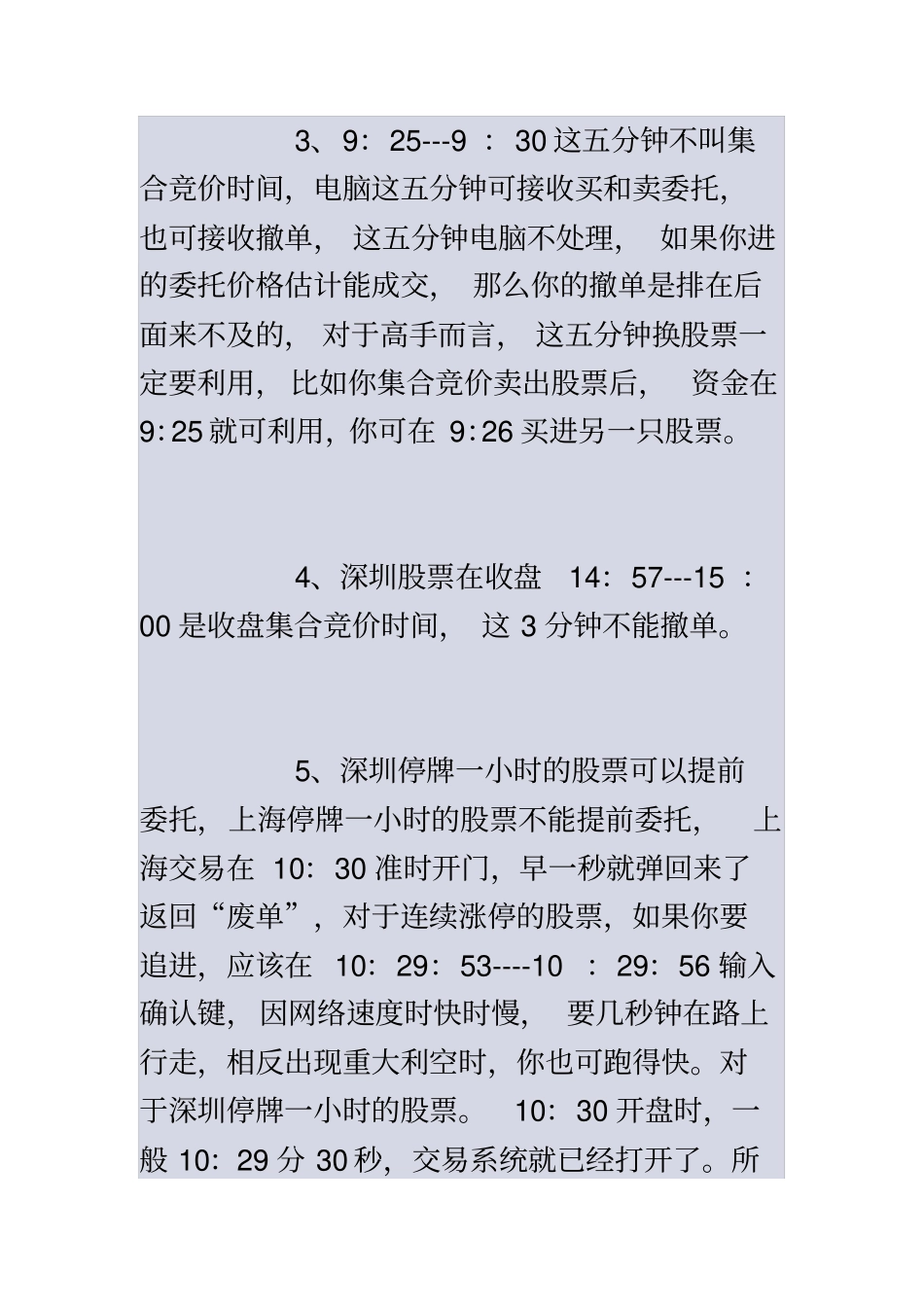 集合竞价抓涨停的技巧_第3页