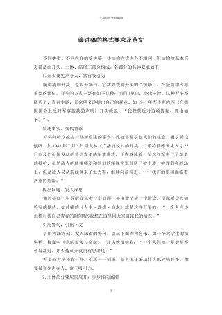 演讲稿的格式要求及范文