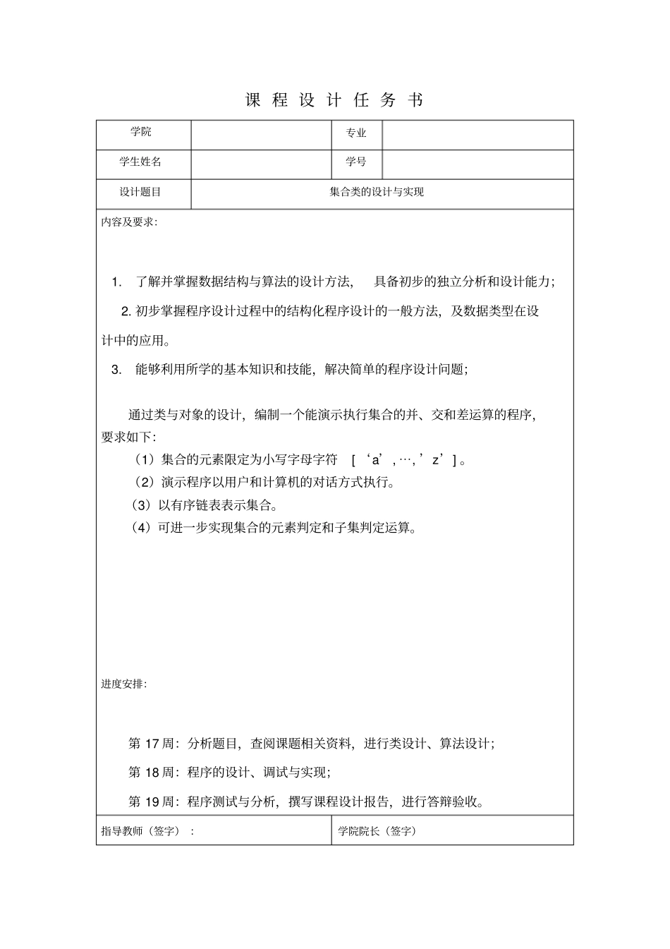 集合类的设计与实现MFC_第2页