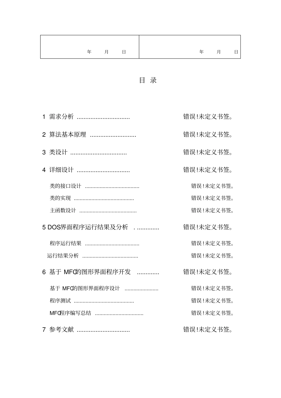 集合类的设计与实现MFC_第3页