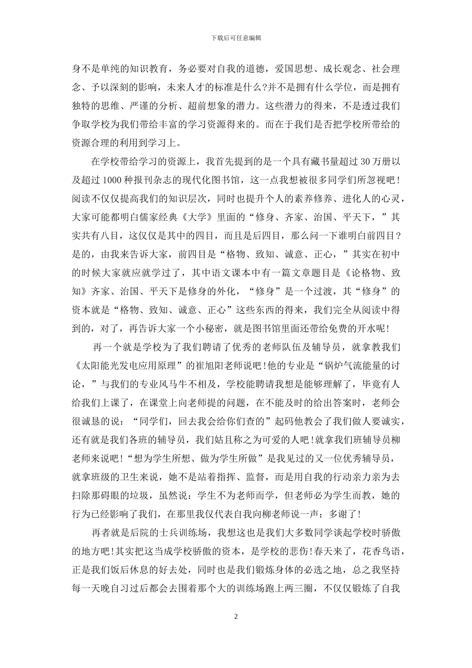 演讲稿的自我介绍合集6篇_第2页