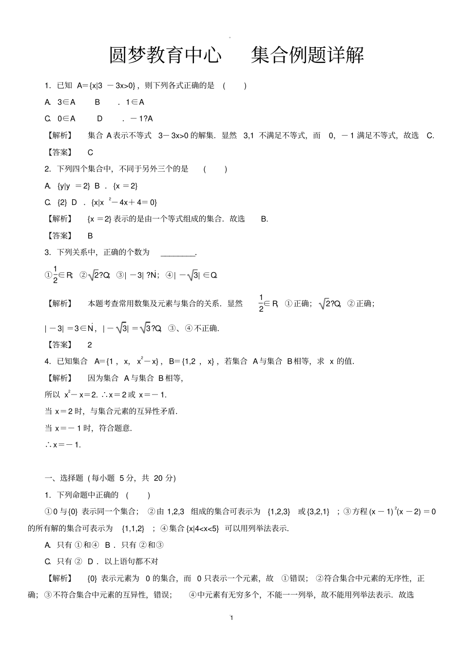 集合练习题及答案有详解_第1页