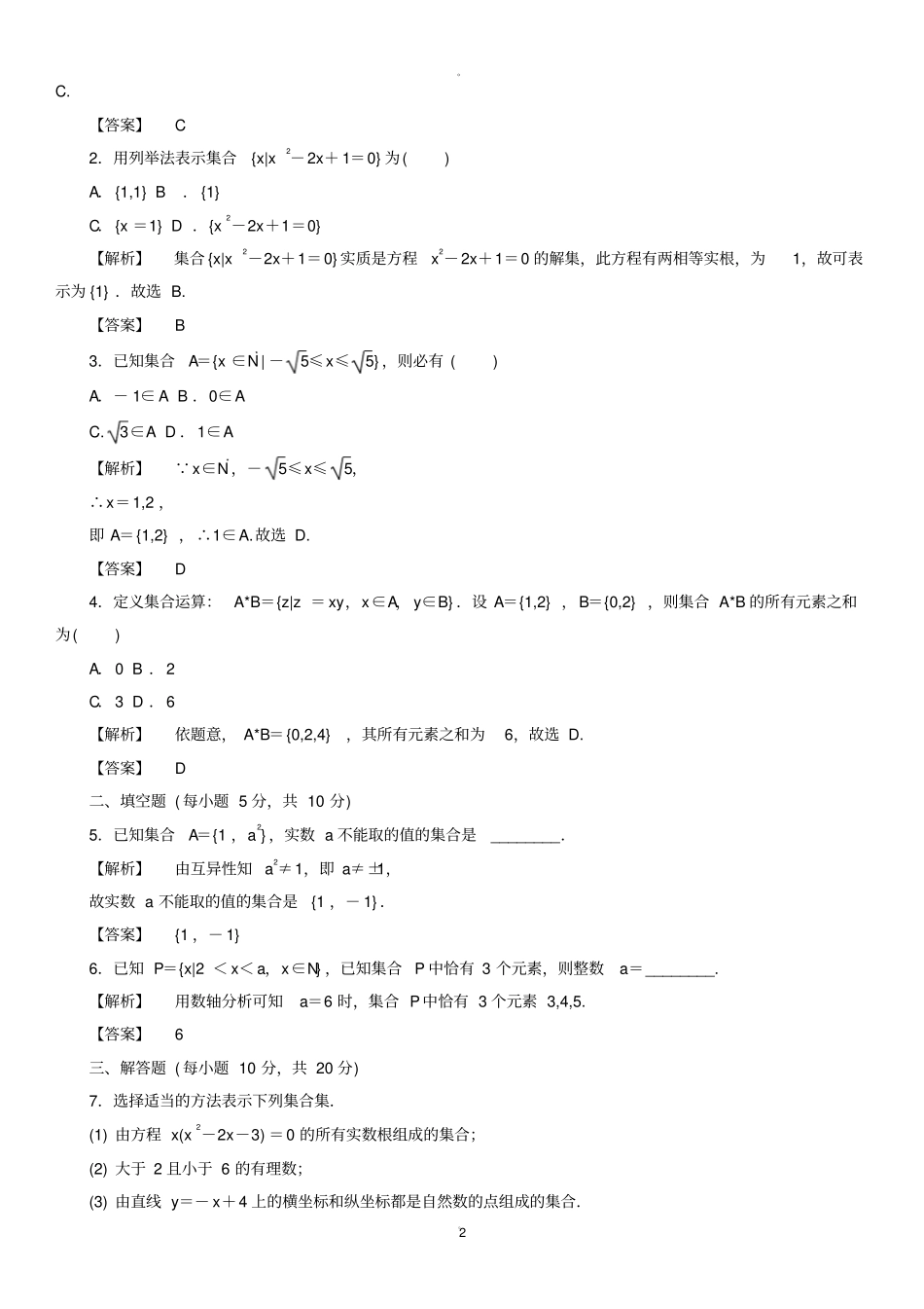 集合练习题及答案有详解_第2页
