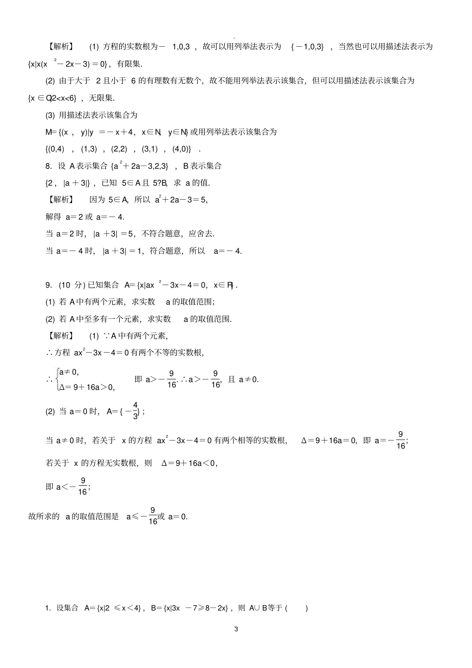 集合练习题及答案有详解_第3页