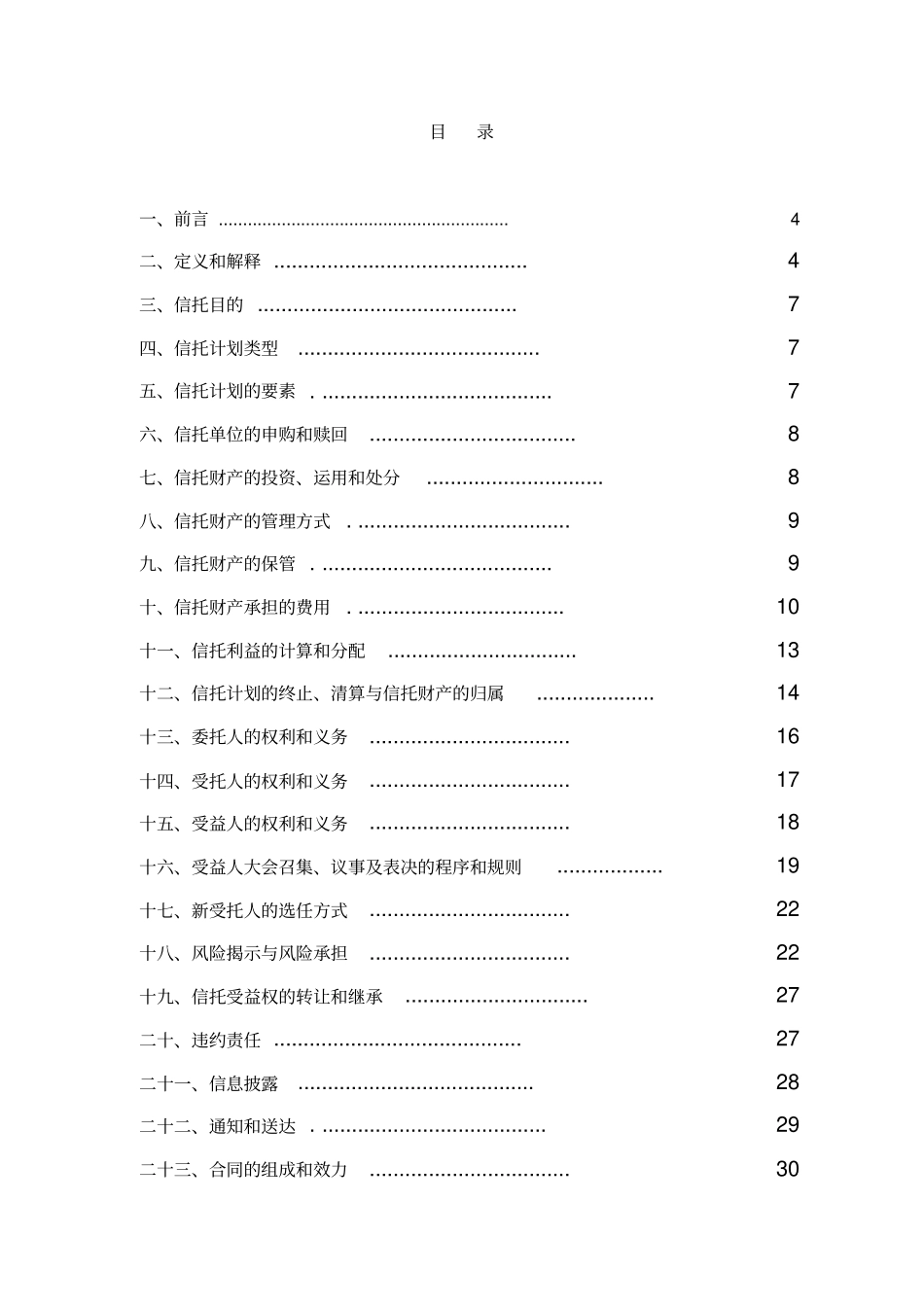 集合资金信托合同范本_第2页
