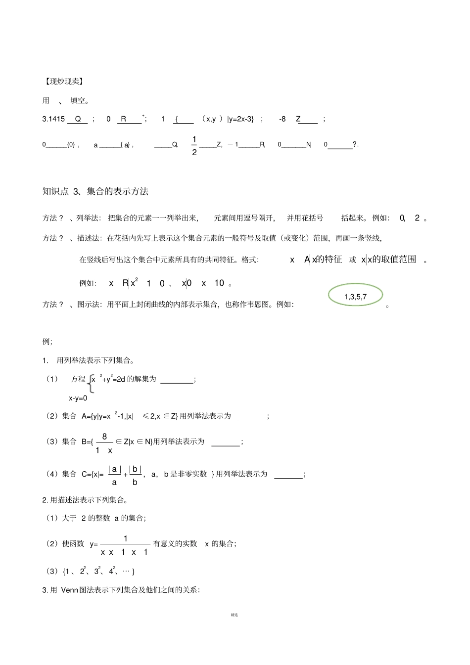 集合章节详细知识点及题型分类练习含课后作业_第3页