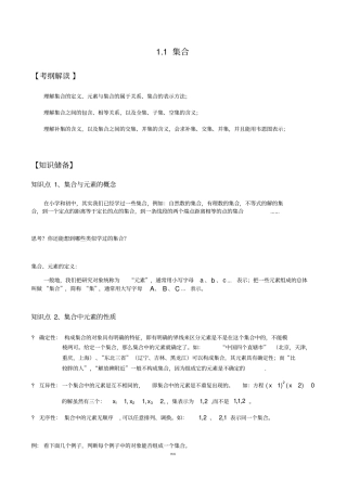 集合章节详细知识点及题型分类练习含课后作业