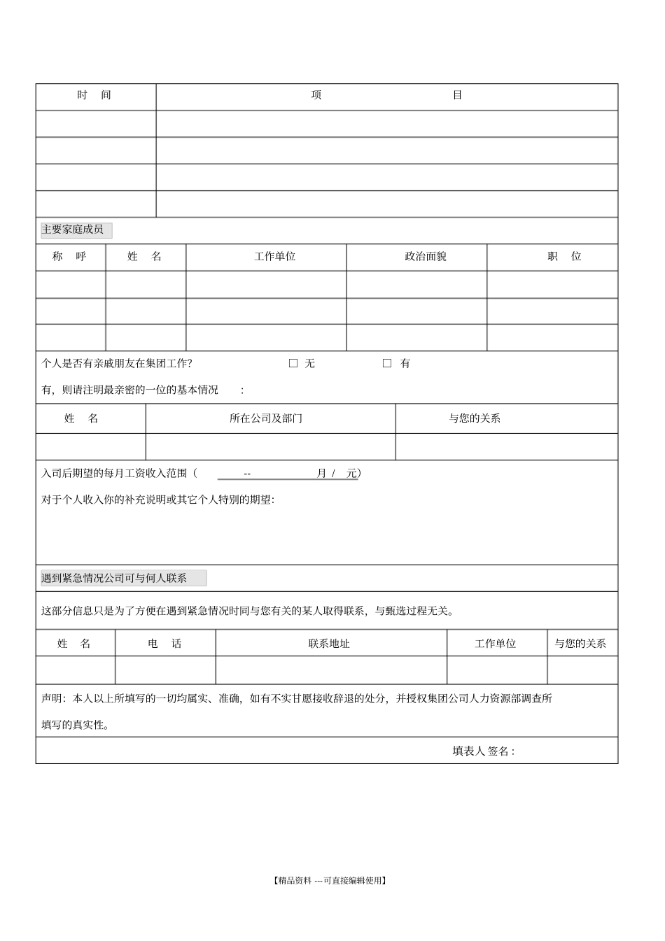 集团2017校园招聘应聘登记表_第2页