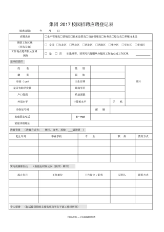 集团2017校园招聘应聘登记表