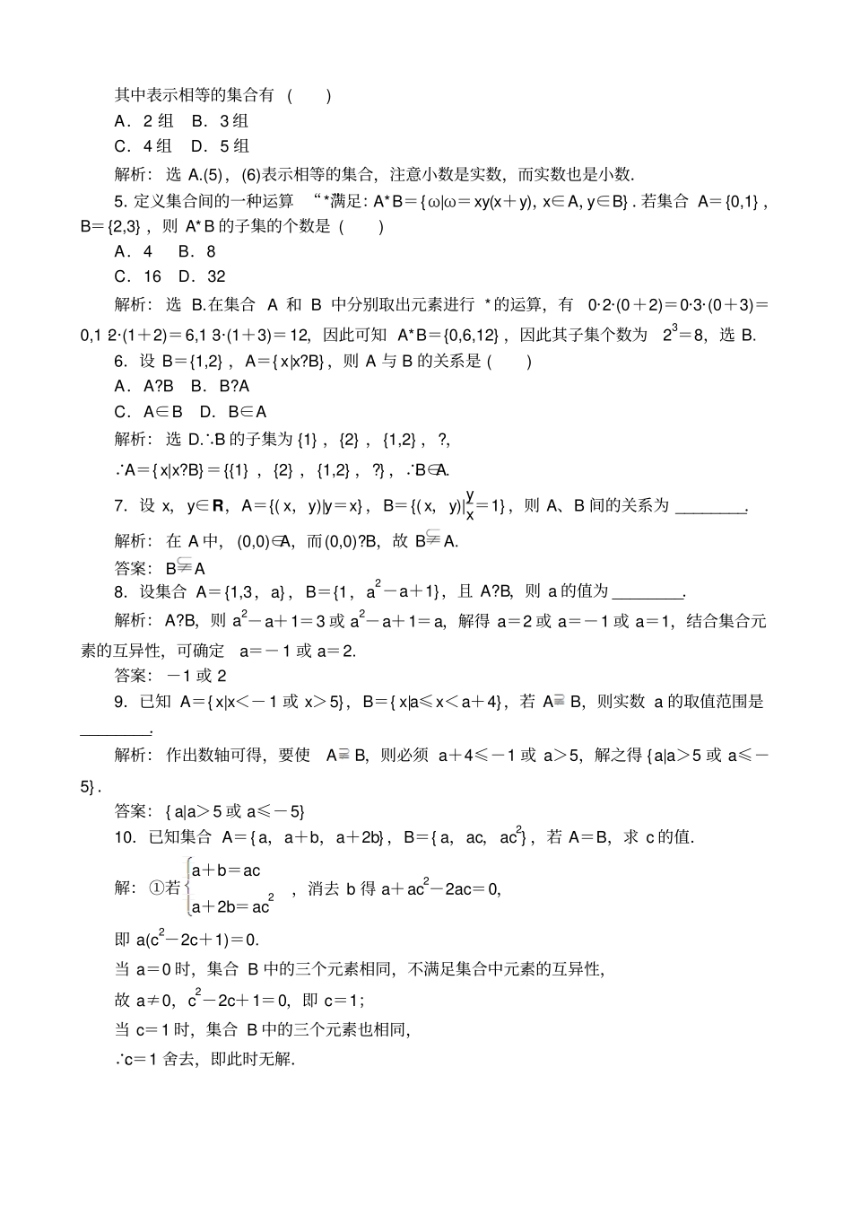 集合间的基本关系练习题及答案解析_第2页