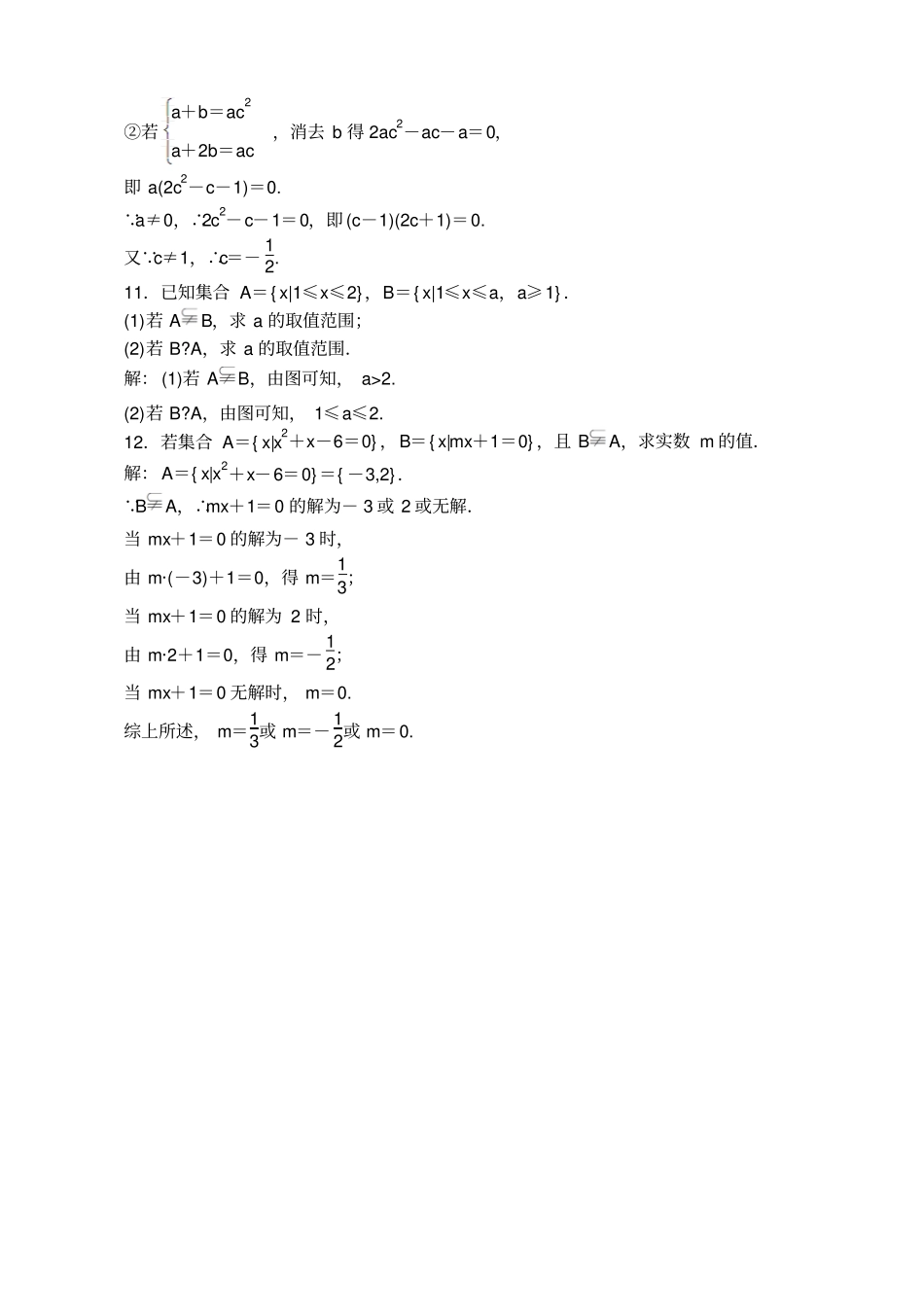 集合间的基本关系练习题及答案解析_第3页